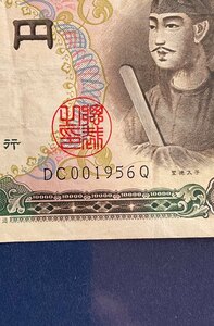 [Мемориальный номер] [001956] [В 1956 году проституция была незаконной в Японии] Shooku Prince 10000 иен законопроект 1 лист [может быть связан]