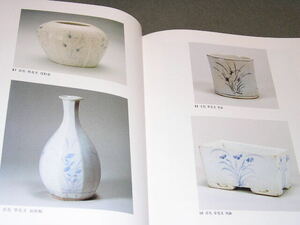 図録 李朝陶磁500年の美 大阪市立東洋陶磁美術館所蔵の90点に加え国内所蔵の30点余を加えた126点　巻末には全品の裏面、高台の写真も収録