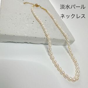 淡水パールネックレス ネックレス ゴールド パール ハンドメイド 淡水パール 