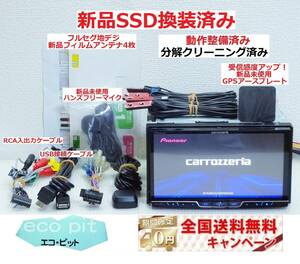 最上位貴重機種 安心1年保証 最新2024年1月更新地図『新品SSD換装済＋新品ハンズフリーマイク付』 ZH0999 最高峰サイバーナビ 付属品多数