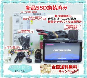 安心1年保証 最新2024年1月更新地図『新品SSD換装済＋新品高級パネル交換済＋新品ハンズフリーマイク付』ZH0007 最高峰サイバーナビ 多機能