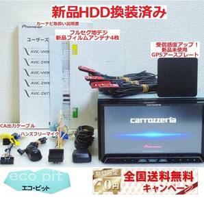 安心1年保証『新品HDD交換済＋新品画面パネル交換済＋新品静音ファン交換済』ZH77 最新2022年4月更新地図 サイバーナビ 付属品多数の画像1