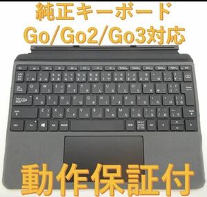 【リペア保護シート付】Microsoft Surface Go 2 3 純正キーボード タイプカバー Model:1840 金