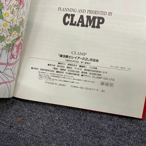 「魔法騎士（マジックナイト）レイアース」原画集 2冊セット Ｃｌａｍｐ／〔画〕の画像8