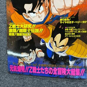 04319 ドラゴンボールZ アニメ・スペシャルⅡ 週刊少年ジャンプ特別編集6月20日号 ジャンプゴールドセレクション5 の画像3