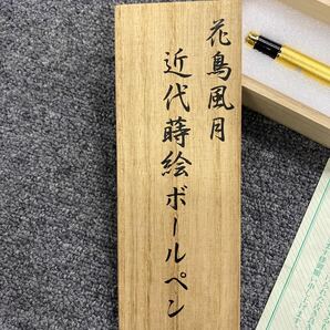 04413 【純金箔】ボールペン 龍 蒔絵 金箔 木箱入り 未使用 筆記用具 文房具 の画像2