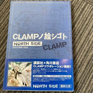 04428 ＣＬＡＭＰノ絵シゴト　ＮＯＲＴＨ　ＳＩＤ （ＫＣＤＸ） ＣＬＡＭＰ