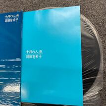 04582 岡田有希子 LPレコード 十月の人魚 帯付　見本盤　動作未確認_画像8