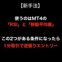 【本気で月50万以上稼ぐ】RSIと移動平均線のみを使ったバイナリーオプション1分トレード法 /サインツール,FX,自動売買_画像2