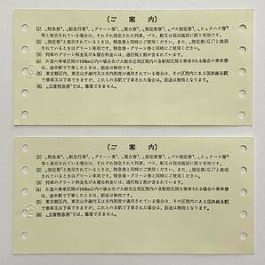 国鉄 マルス券 雷鳥36号 富山→京都 特急券＆乗車券（カエリ） 昭和60年（1985年）２月の画像2