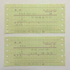 国鉄 マルス券 雷鳥36号 富山→京都 特急券＆乗車券（カエリ） 昭和60年（1985年）２月の画像1