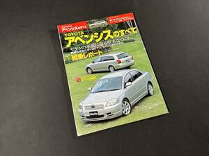 【￥300 即決】TOYOTA アベンシス のすべて / モーターファン別冊 / 三栄書房 / 平成15年