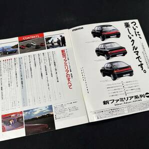 【￥900 即決】新型 ファミリア のすべて / モーターファン別冊 / 三栄書房 / 平成5年の画像2