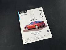 【￥500 即決】EUNOS プレッソ のすべて / モーターファン別冊 / 三栄書房 / 平成3年_画像10