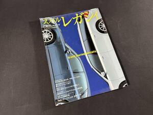 [Y900 prompt decision ] Subaru Legacy / motor magazine / Heisei era 15 year 