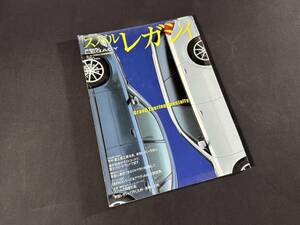 【￥900 即決】スバル レガシィ / モーターマガジン / 平成15年