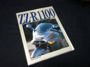 【絶版】KAWASAKI ZZ-R 1100 FILE . / STUDIO TAC CREATIVE / 1997年