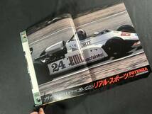 【絶版】日本 グランプリレース 最初の10年 / 二玄社 / 別冊CG / 1983年_画像2