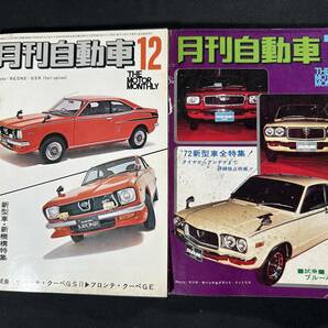 【絶版】 月刊自動車 1971年 1972年 / まとめ売り/ 交通科学社 の画像9