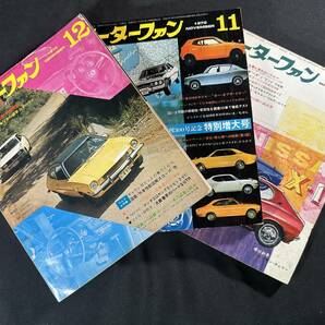 【絶版】 月刊 モーターフォン / 図解・オートバイ全車種 / まとめ売り / 1970年 1971年 1972年 1976年 の画像5