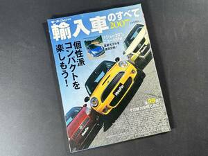 [Y300 prompt decision ]2007 year imported car. all / Motor Fan separate volume / three . bookstore / Heisei era 19 year 