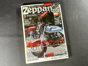 【絶版】Zeppan BIKES Vol.5 / 絶版バイクス5 / モトメンテナンス / ネコ ブロスモーターサイクル / 2009年 / 12月号増刊