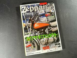 【絶版】Zeppan BIKES Vol.6 / 絶版バイクス6 / モトメンテナンス / ネコ ブロスモーターサイクル / 2010年 / 4月号増刊