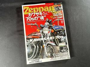【絶版】Zeppan BIKES Vol.17 / 絶版バイクス17 / モトメンテナンス / ネコ ブロスモーターサイクル / 2014年 / 8月号増刊