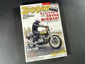 【絶版】Zeppan BIKES Vol.22 / 絶版バイクス22 / モトメンテナンス / ネコ ブロスモーターサイクル / 2016年 / 4月号増刊