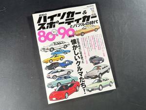 [ out of print ] Showa era. high so car & sport car . Bubble. era 1980-1990 / M.B.MOOK / magazine box / 2017