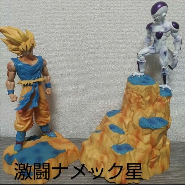 ドラゴンボール フリーザvs孫悟空 ジオラマフィギュア