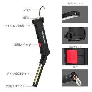 【大】マグネット搭載■LED■ワークライト■作業灯■強力COBライト■USB充電■2個■充電式■ハンディライト■折りたたみ式の画像5