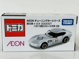 即決 トミカ AEON チューニングカーシリーズ 第8弾 トヨタ2000GT (1967 鈴鹿500Km 60号車 仕様)