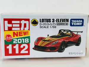 即決 トミカ ロータス・3-イレブン（初回特別仕様）未開封　箱難