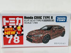 即決 トミカ ホンダ　シビックTYPE R (初回特別仕様)