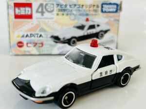 即決 トミカ アピタ ピアゴオリジナル 第1弾 日産フェアレディ240ZG 高速パトカータイプ