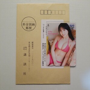 少年雑誌の懸賞品です。沢口愛華さんの抽選プレクオカードです。の画像1