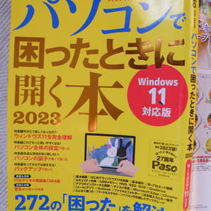 ★パソコンで困ったときに開く本Windows 11対応版の画像1