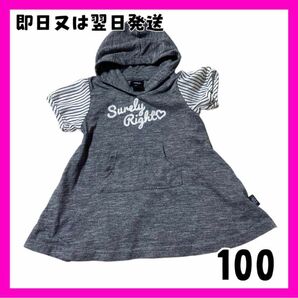 【美品】 女の子 子供服 キッズ グレー チュニック　半袖　パーカー　