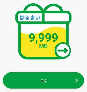 mineo マイネオパケットギフト9999MB 約10GB 匿名、即決！