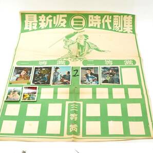 NA6269 希少 昭和30年代小宮紙業製 新版時代劇集 面子 ブロマイド カード レトロ くじ 当たりくじ 検Yの画像1