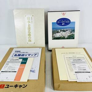 NA6256 未開封含む ユーキャン 絵画で巡る日本全国名勝の旅 美しい世界の風景 豪華書籍 ホビー 趣味 検K