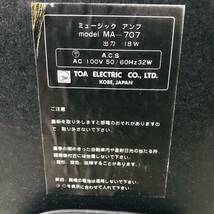 NA6036 通電確認 ミュージックアンプ TOA MA-707 18W カセット 8トラック オーディオ機器 音響 アンプ 中古品 箱付き 検品K_画像7