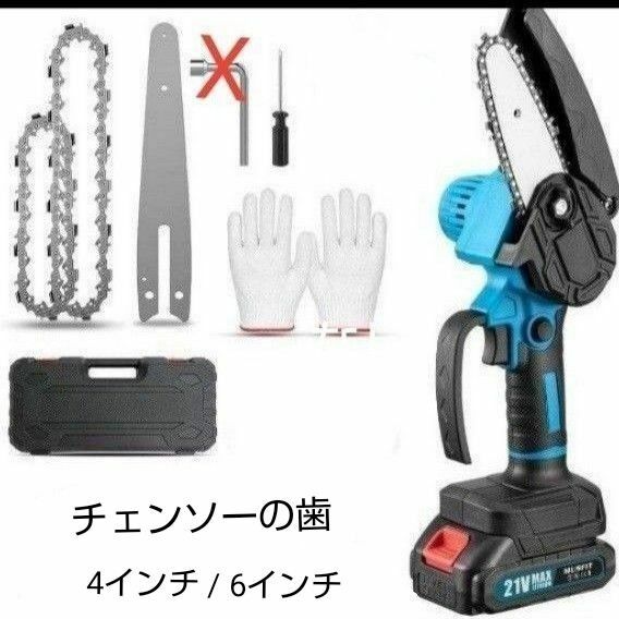 【充電式 チェーンソー】(バッテリーなし)　　　　軽量、安全性、ブラシレス　　　　　　　　　　 