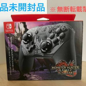 【新品未開封品】Switch モンスターハンターライズ　プロコン　サンブレイク　