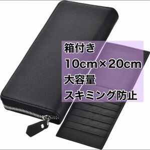 長財布　メンズ　ブラック　ウォレット　財布　スキミング防止　大容量　化粧箱付き　プレゼント　機能性財布　父の日プレゼント