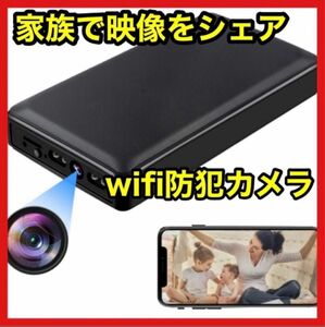 防犯カメラ　ペットカメラ　見守りカメラ　監視カメラ WIFI防犯カメラ 動体検知 遠隔監視 ドラレコ　モバイルバッテリー　防犯