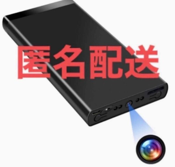 防犯カメラ　監視カメラ　見守りカメラ　モバイルバッテリー　ドライブレコーダー　充電器　高画質　ループ録画　防犯対策　