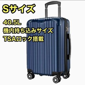 スーツケース TSAロック 軽量キャリーケース キャリーケース キャリーバッグ　機内持ち込み　ネイビー　静音　