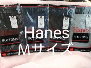 ①Hanes　ヘインズ　メンズ　 ボクサーパンツ　ボクサーブリーフ　４枚　Ｍサイズ　前開き　　　　　